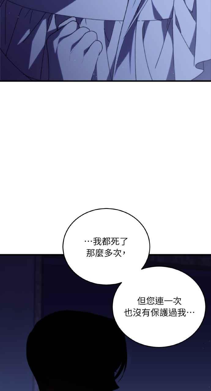 死了还执著什么 第3话 第90页