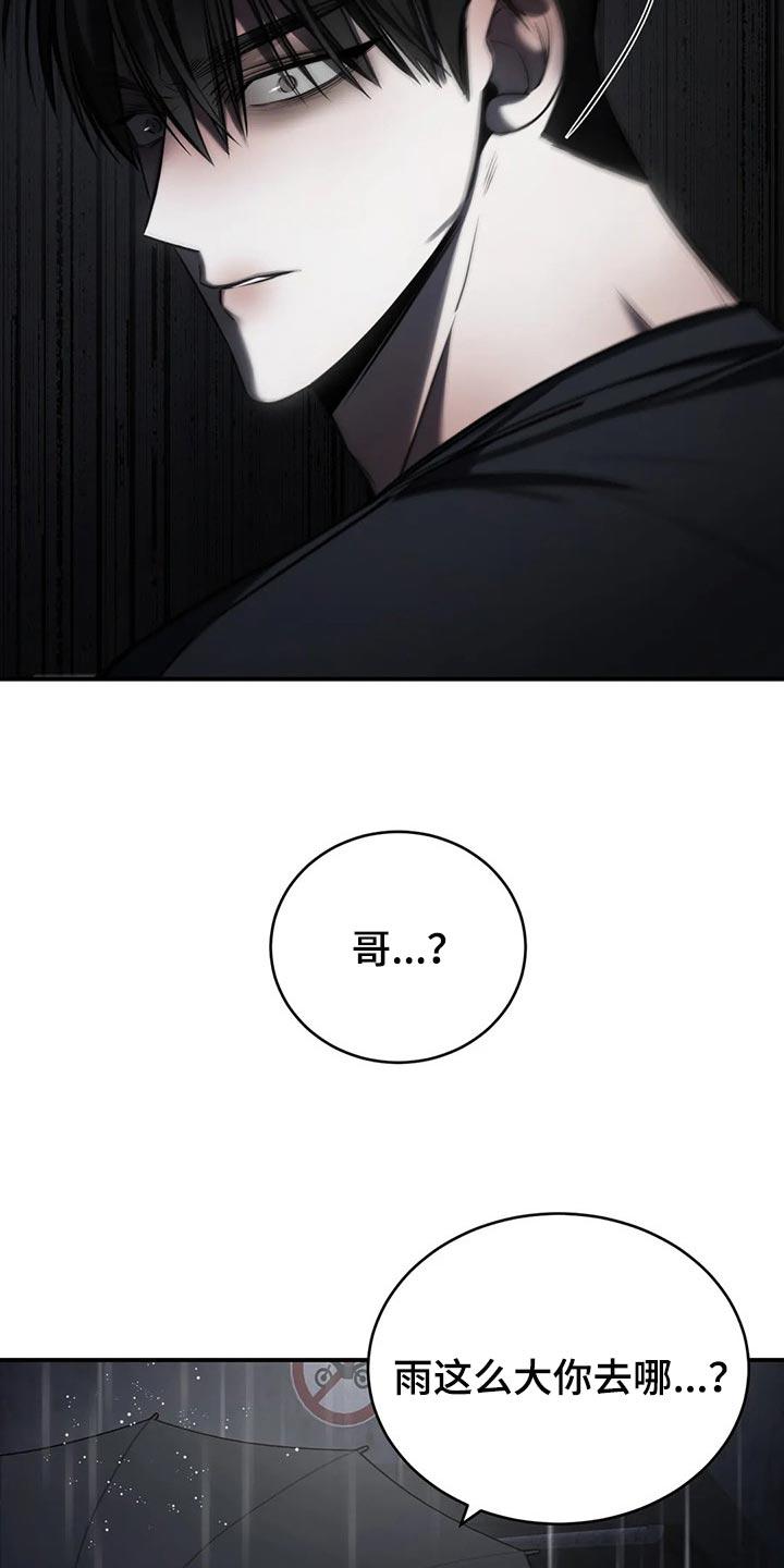 《暴动的追随》第32章：撑伞 第26页