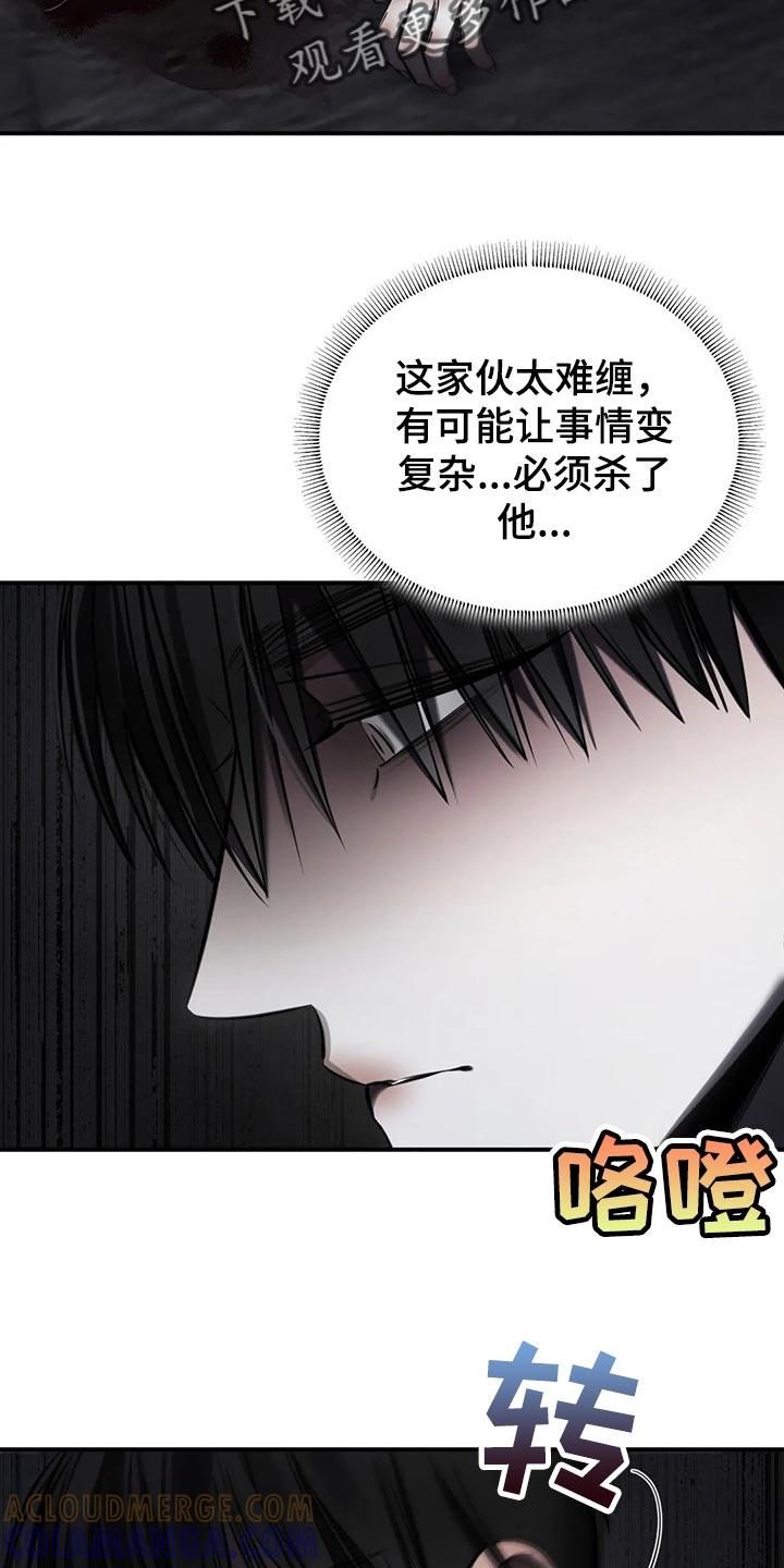 《暴动的追随》第32章：撑伞 第25页