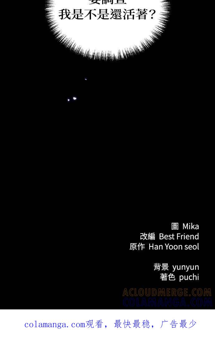 死了还执著什么 第4话 第94页