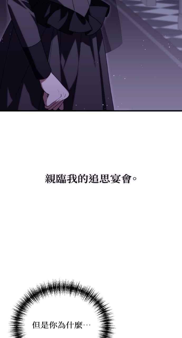 死了还执著什么 第4话 第90页