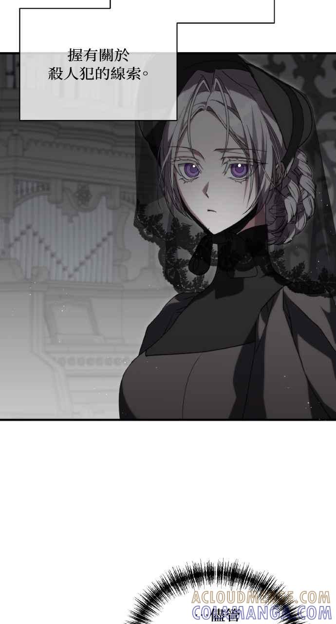 死了还执著什么 第4话 第55页