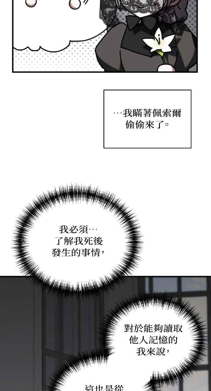 死了还执著什么 第4话 第53页