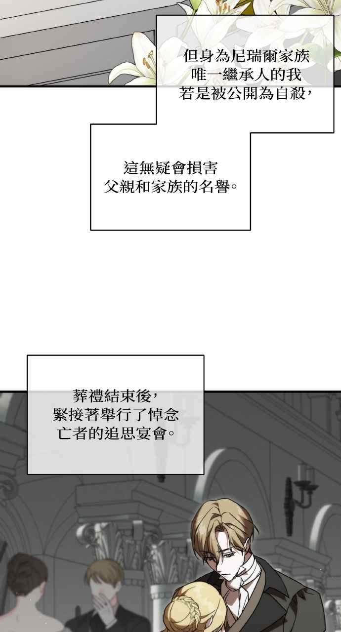 死了还执著什么 第4话 第48页