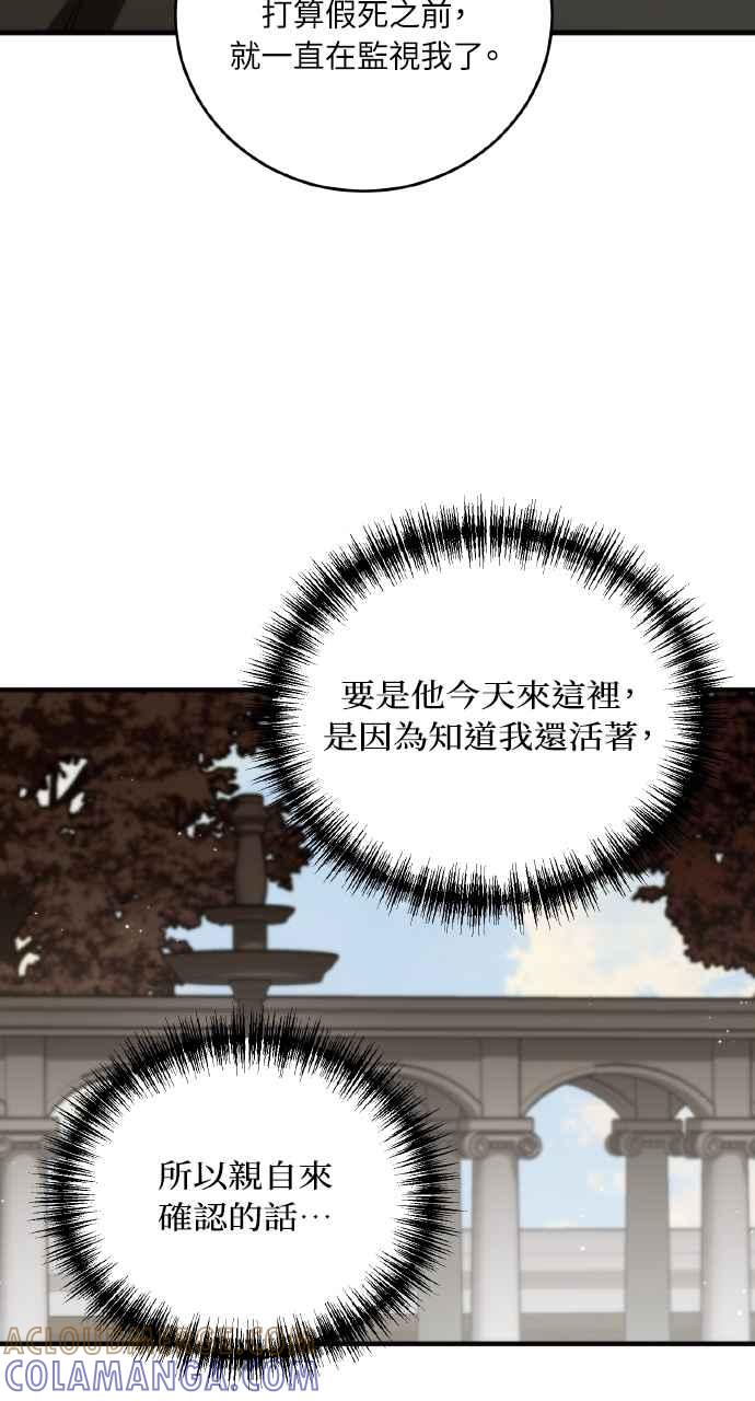 死了还执著什么 第5话 第33页