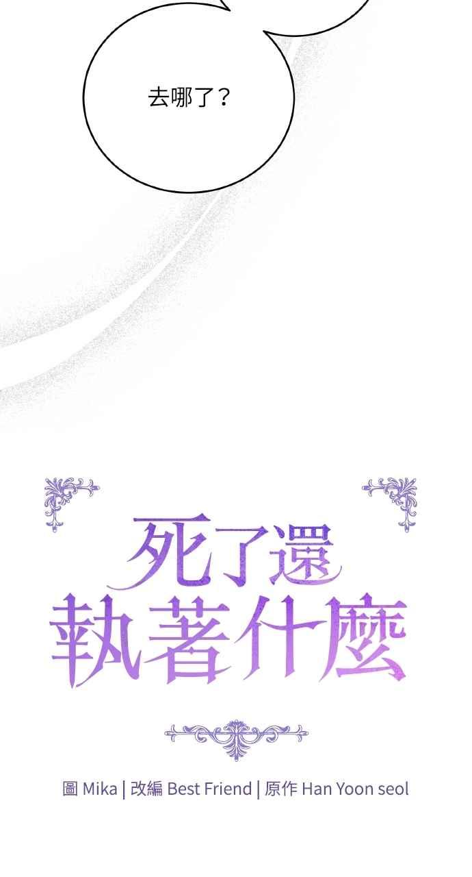 死了还执著什么 第5话 第28页