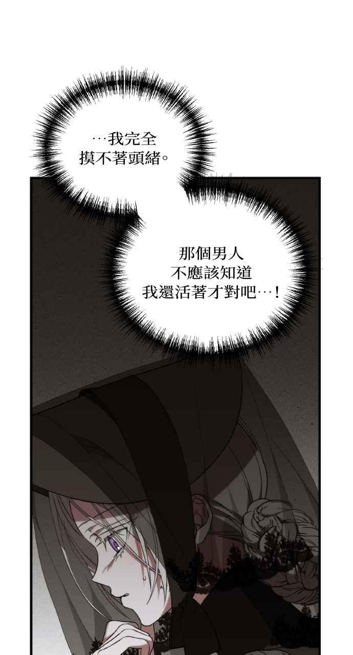 死了还执著什么 第5话 第34页
