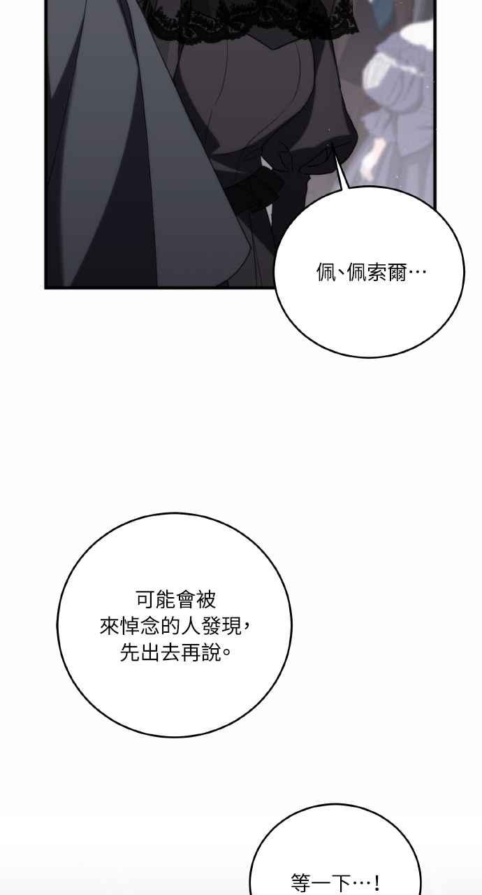 死了还执著什么 第5话 第24页