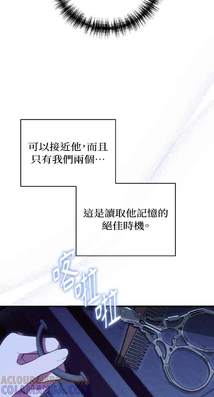 死了还执著什么 第6话 第73页
