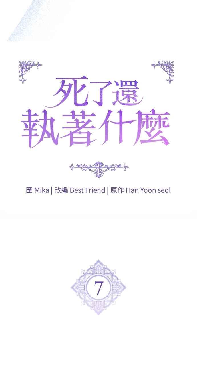 死了还执著什么 第7话 第6页