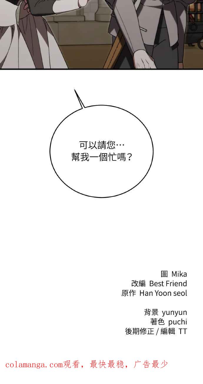 死了还执著什么 第7话 第92页