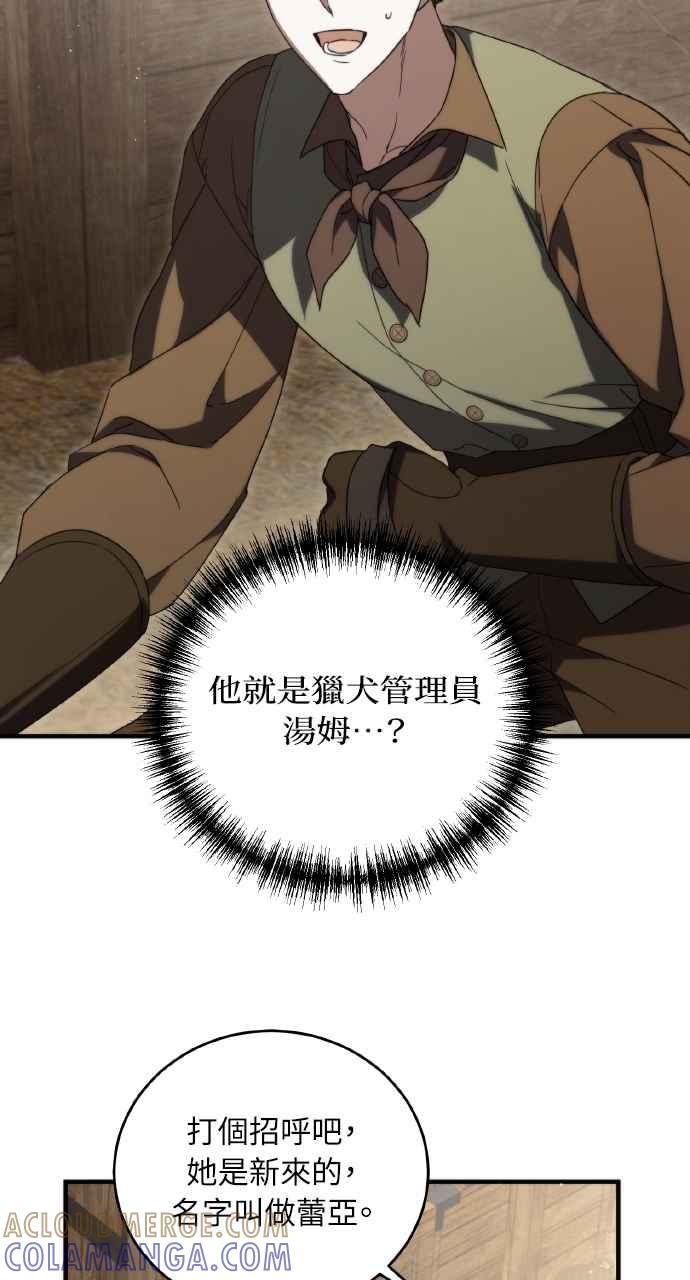 死了还执著什么 第8话 第61页