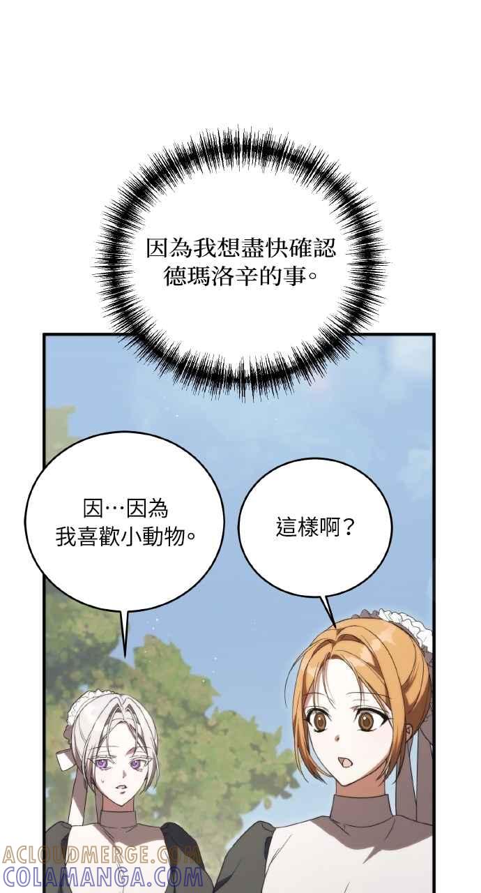 死了还执著什么 第8话 第55页
