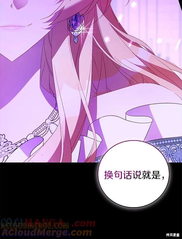 作为假圣女，却被众人迷恋？ 第81话 第29页