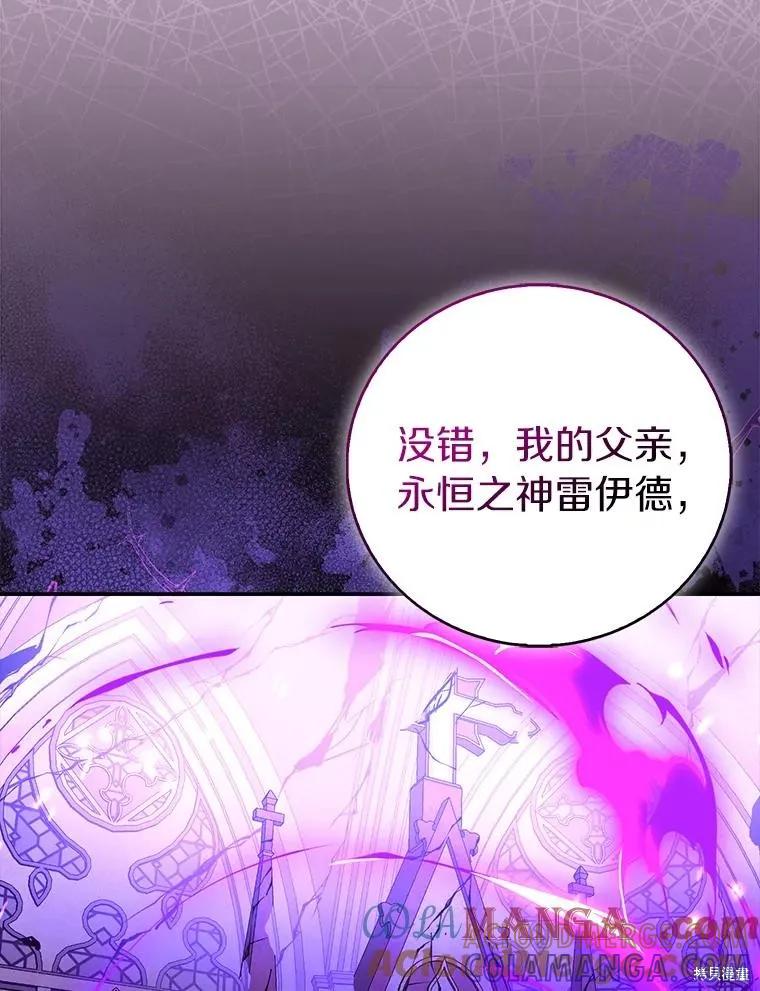 作为假圣女，却被众人迷恋？ 第81话 第25页