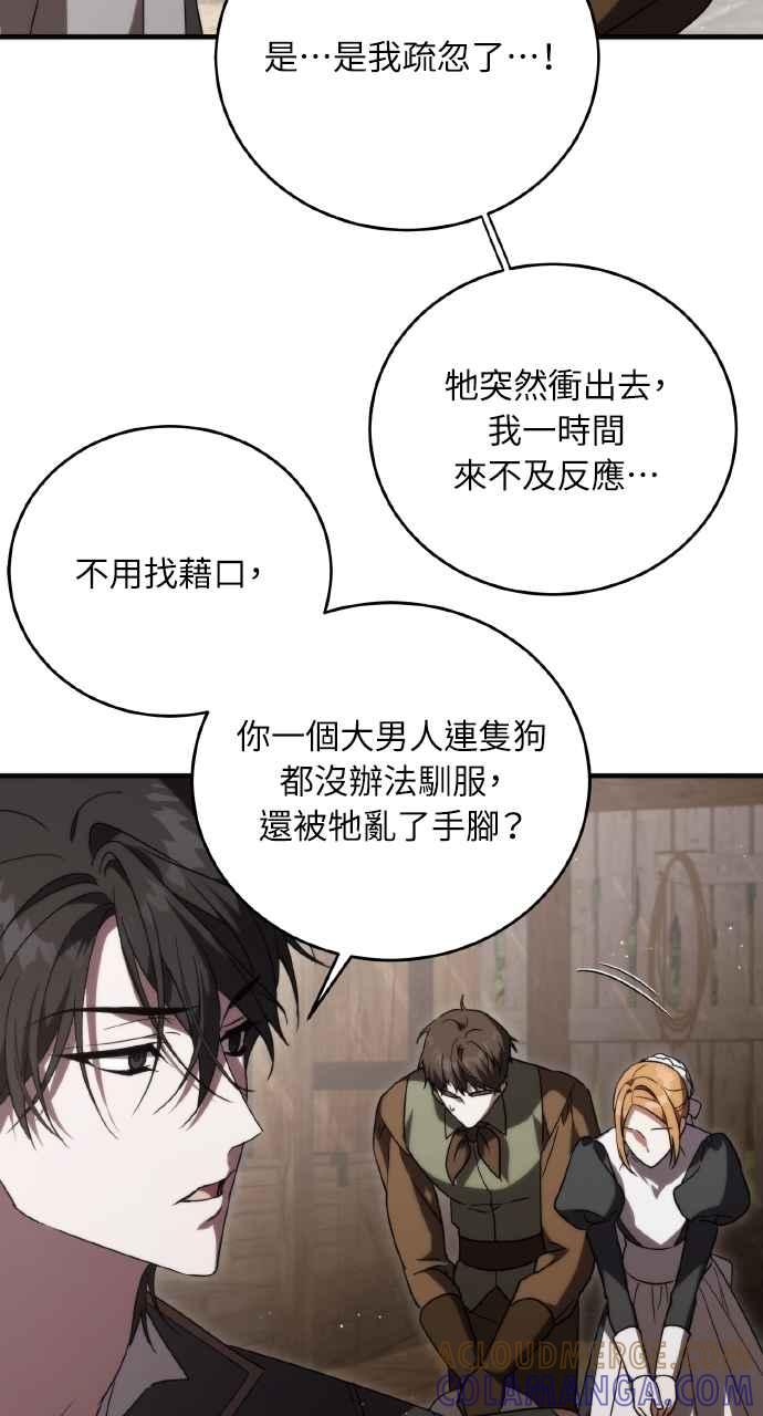 死了还执著什么 第9话 第7页