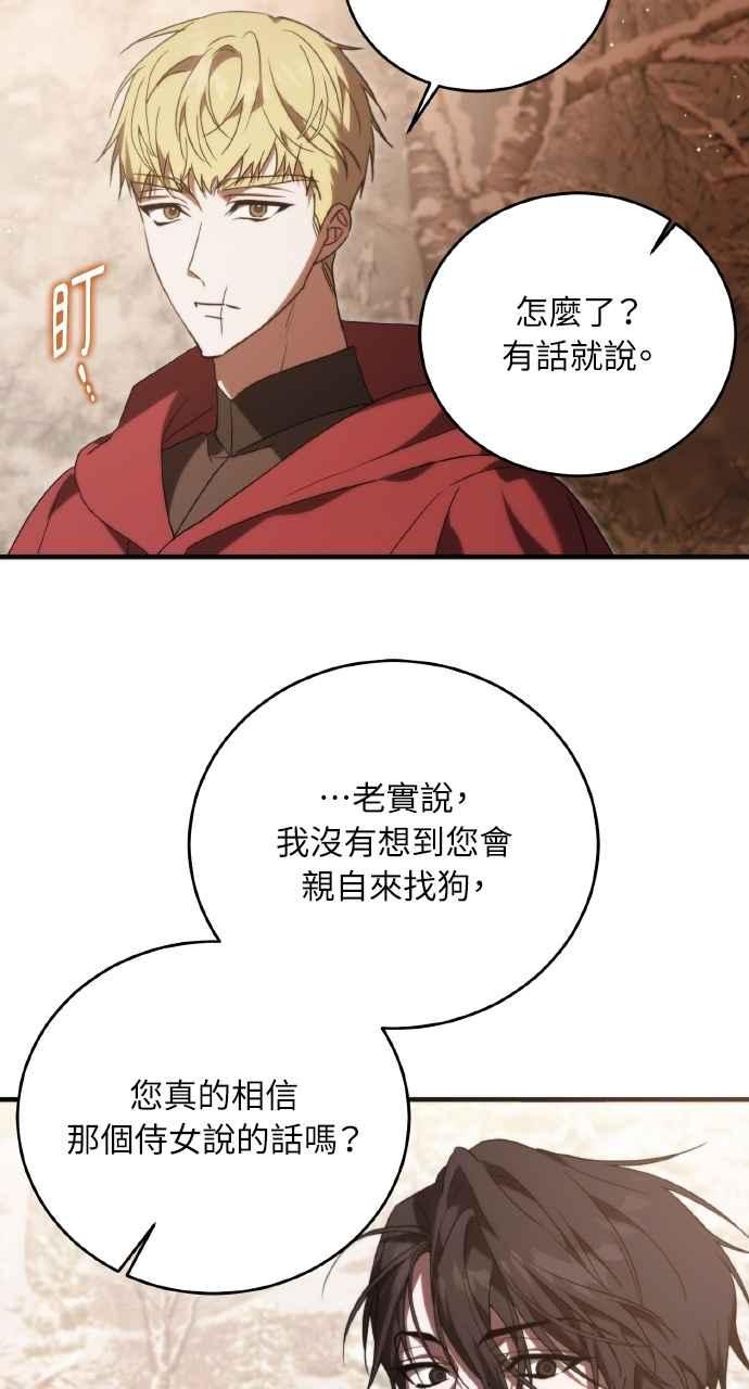死了还执著什么 第9话 第59页