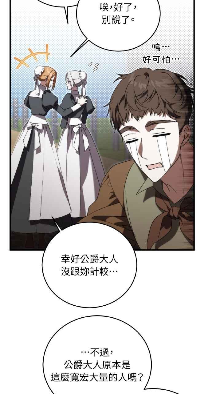 死了还执著什么 第9话 第51页