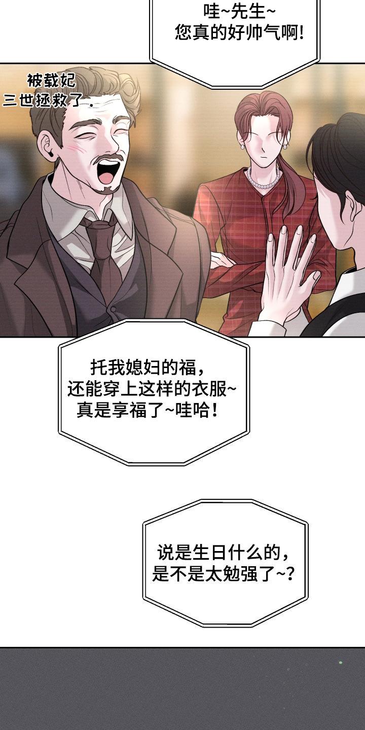 《我的救世主》第90章：【第二季】挑选礼物 第18页