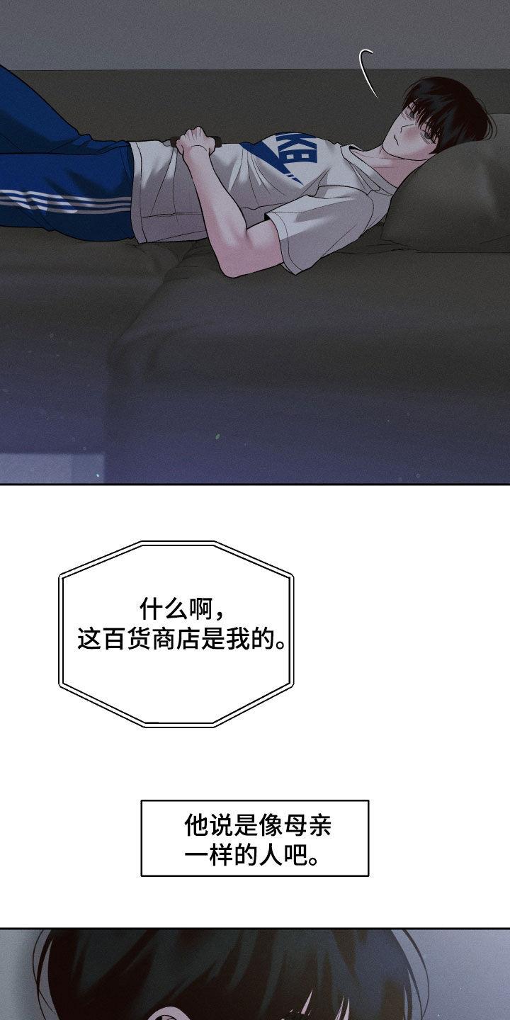 《我的救世主》第90章：【第二季】挑选礼物 第20页