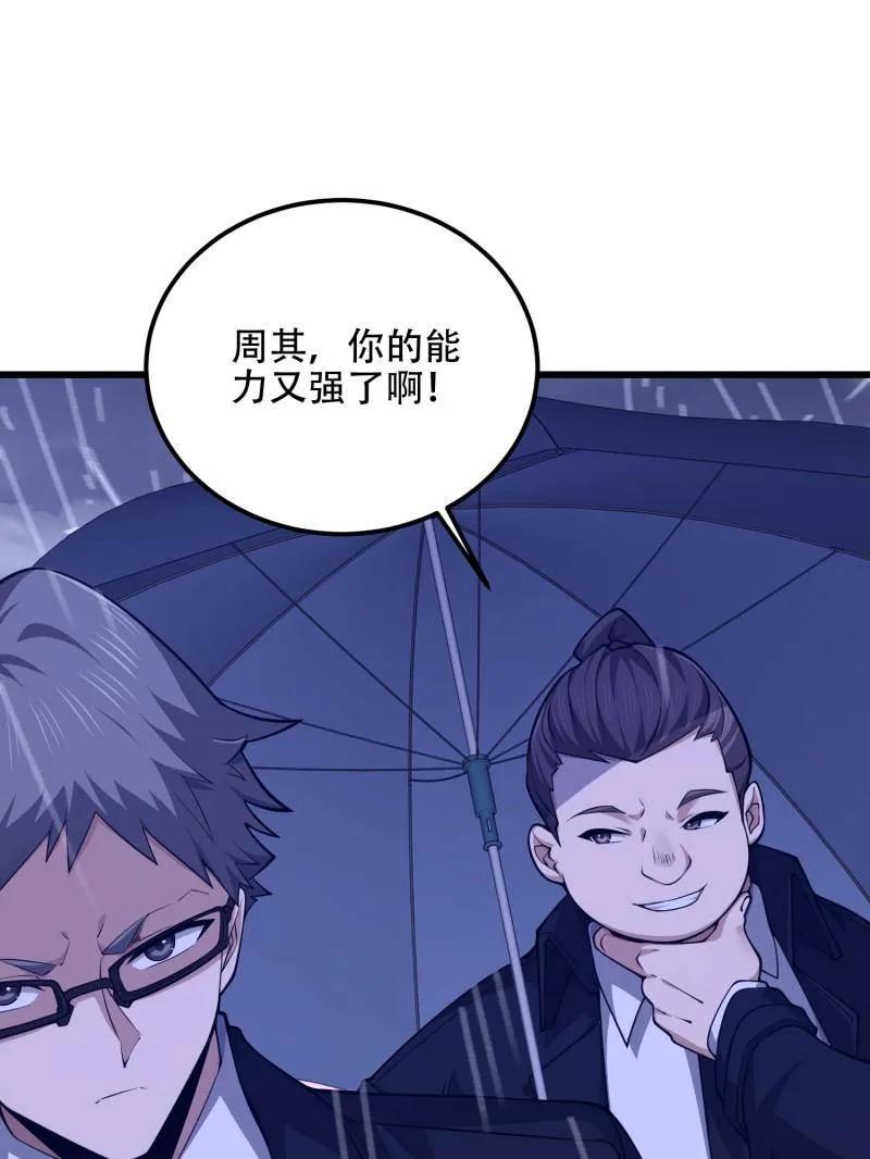 第一序列 第522话 521 我出双倍 第118页
