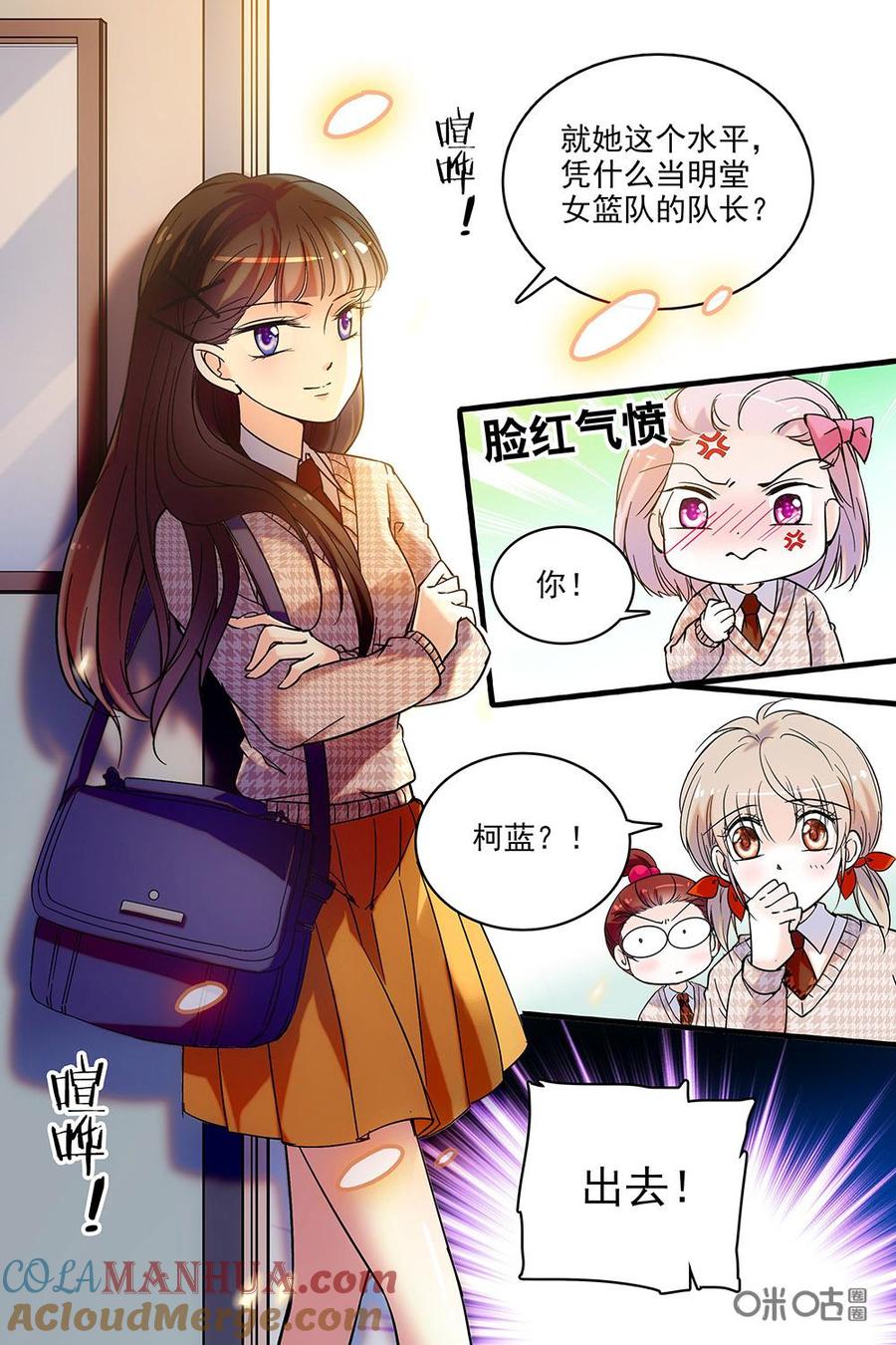 《青柠之夏》第二部02：比赛的号角已经打响 第13页