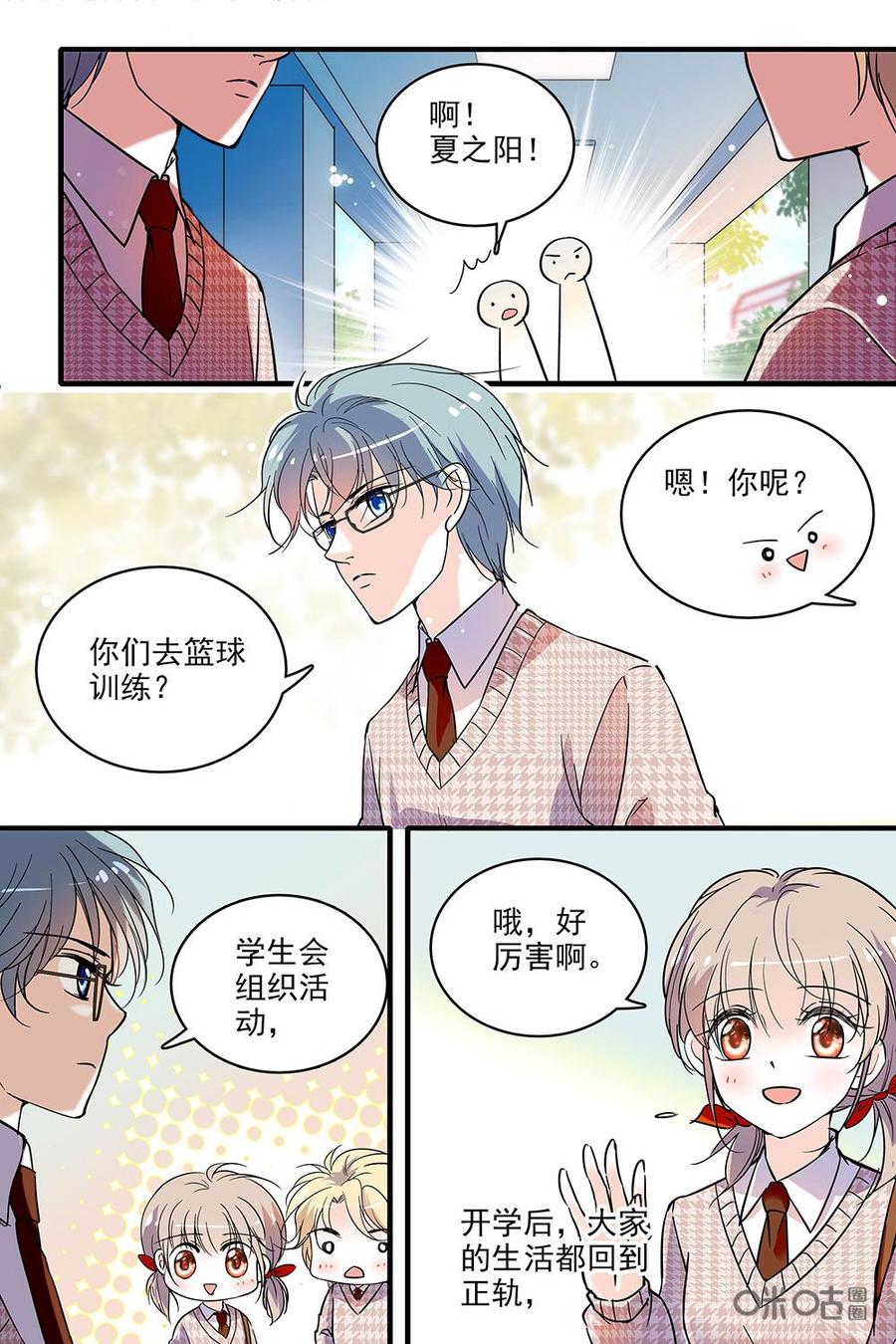 《青柠之夏》第二部02：比赛的号角已经打响 第6页