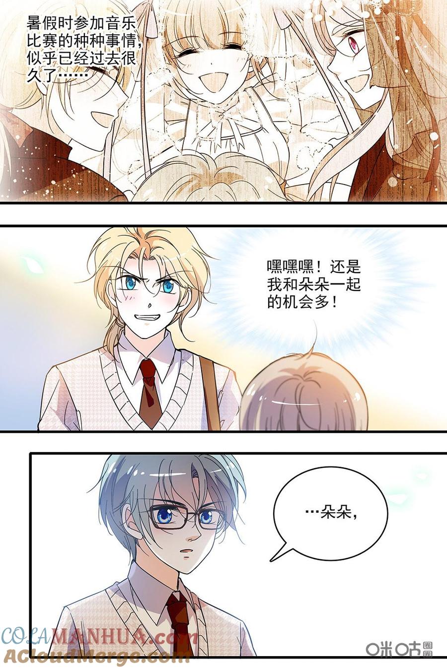 《青柠之夏》第二部02：比赛的号角已经打响 第7页