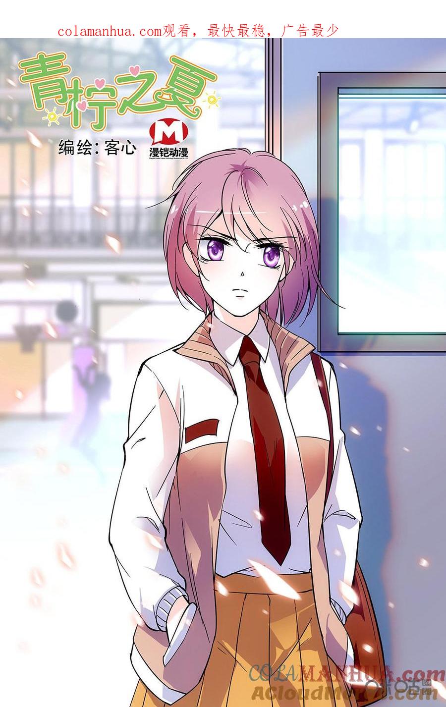 《青柠之夏》第二部02：比赛的号角已经打响 第1页