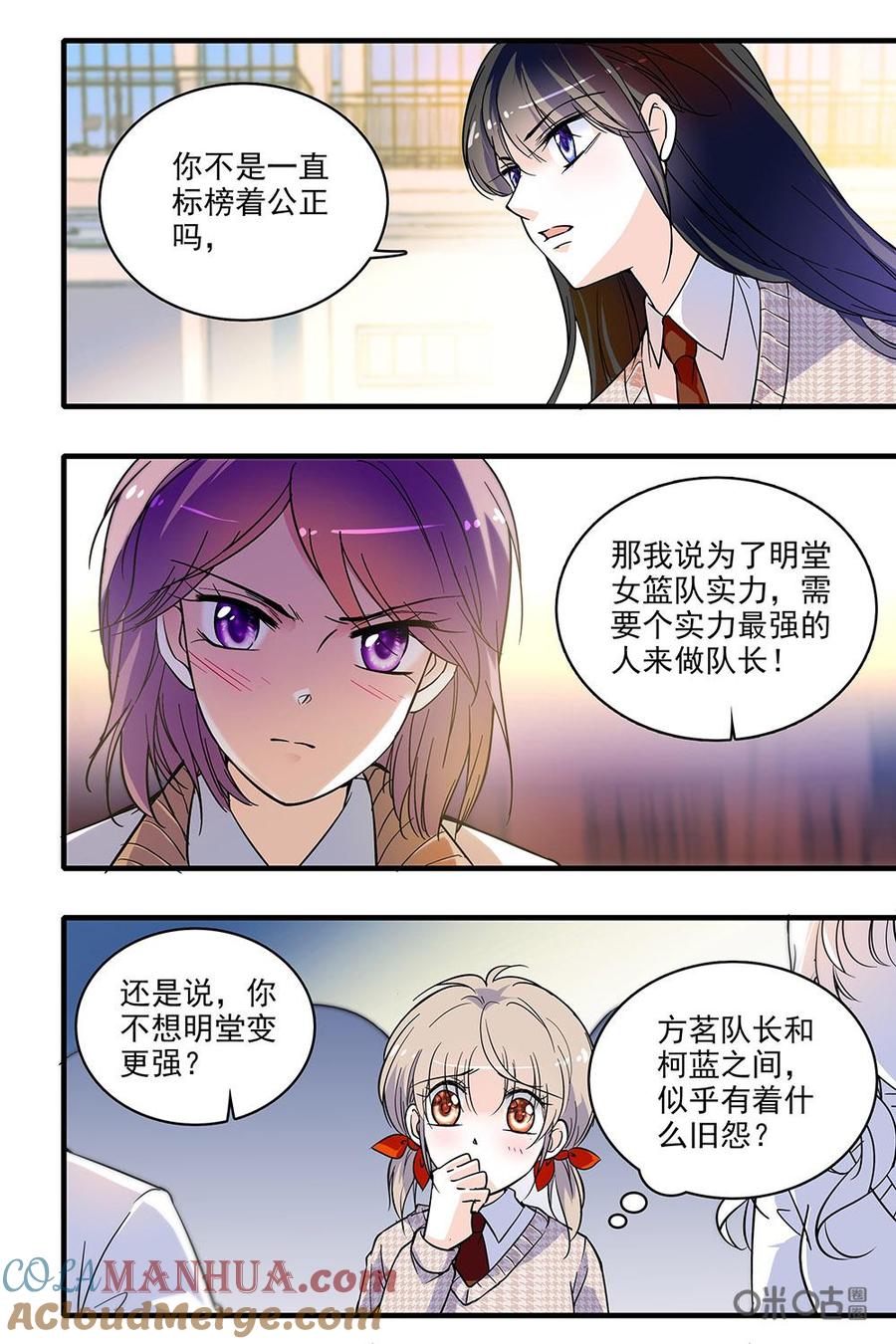《青柠之夏》第二部02：比赛的号角已经打响 第15页