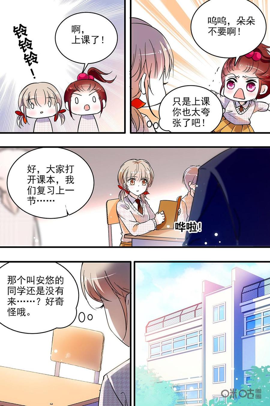 《青柠之夏》第二部02：比赛的号角已经打响 第4页