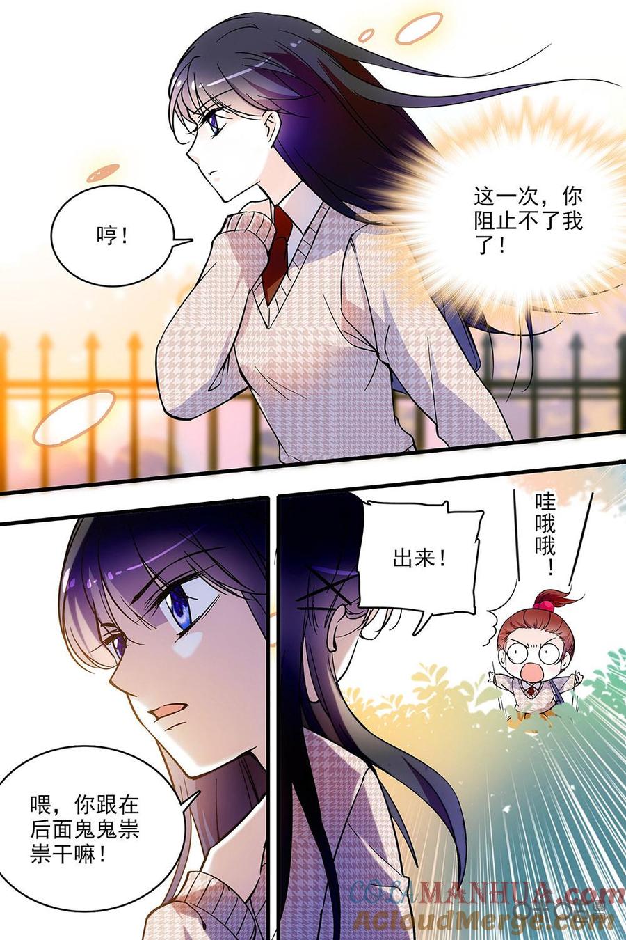《青柠之夏》第二部02：比赛的号角已经打响 第19页