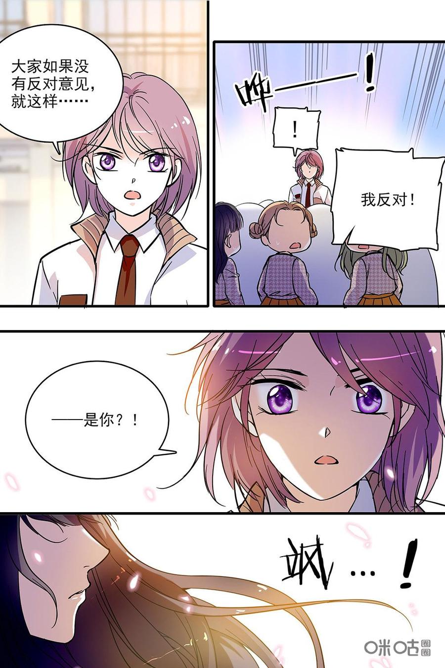 《青柠之夏》第二部02：比赛的号角已经打响 第12页