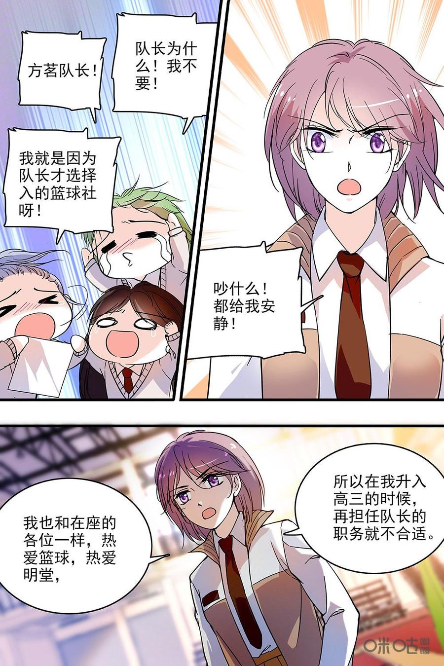 《青柠之夏》第二部02：比赛的号角已经打响 第10页