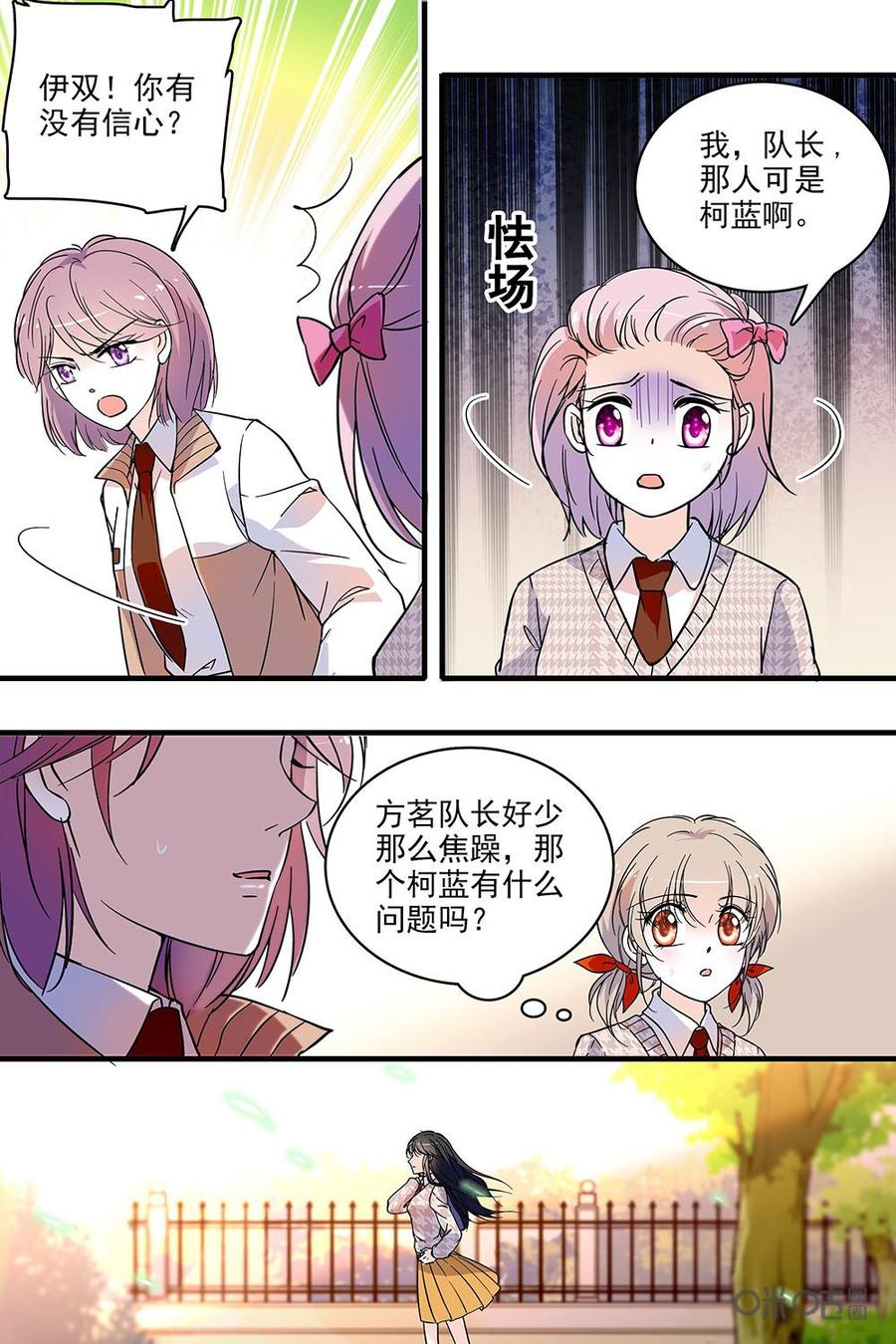 《青柠之夏》第二部02：比赛的号角已经打响 第18页