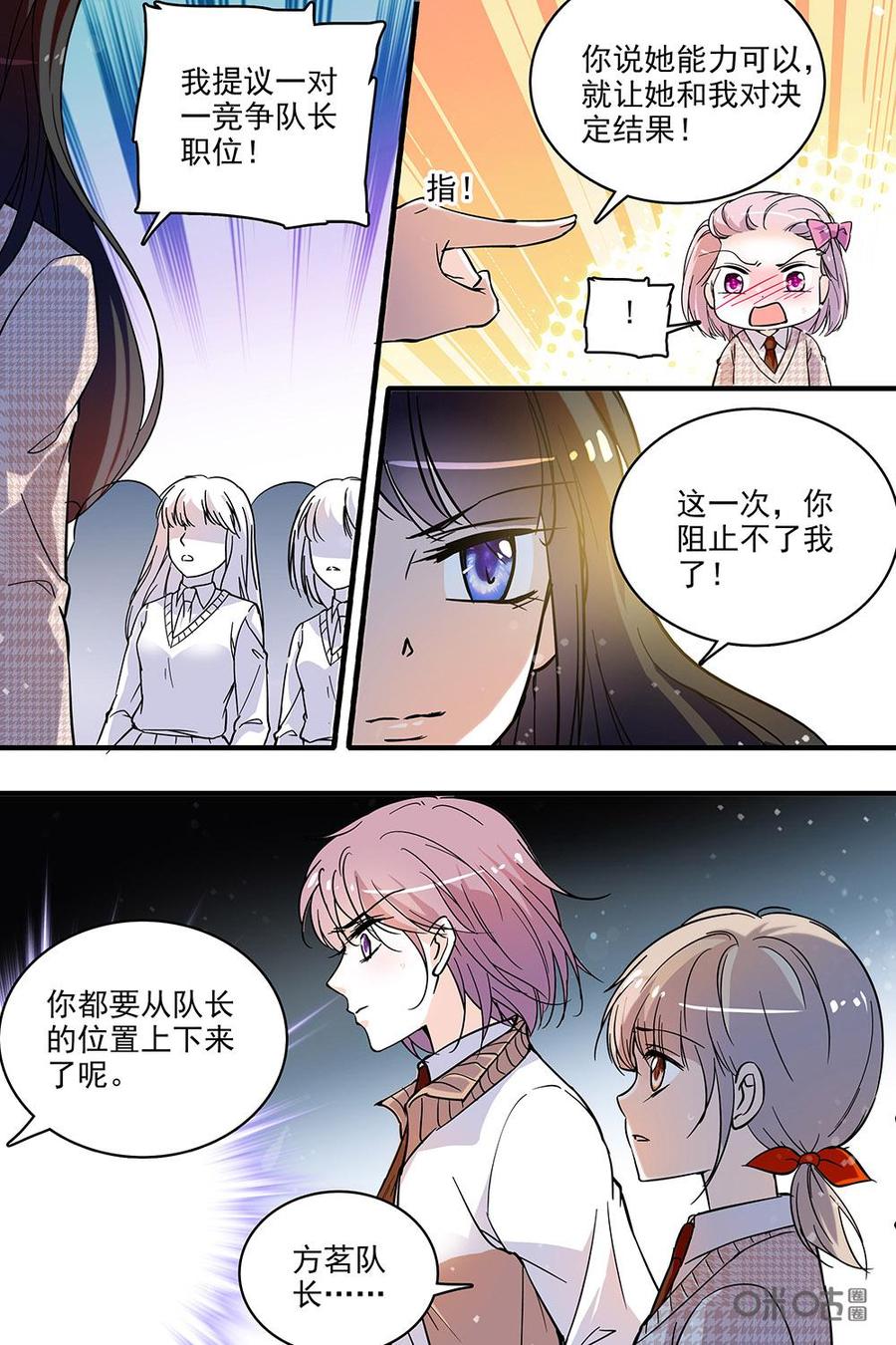 《青柠之夏》第二部02：比赛的号角已经打响 第16页