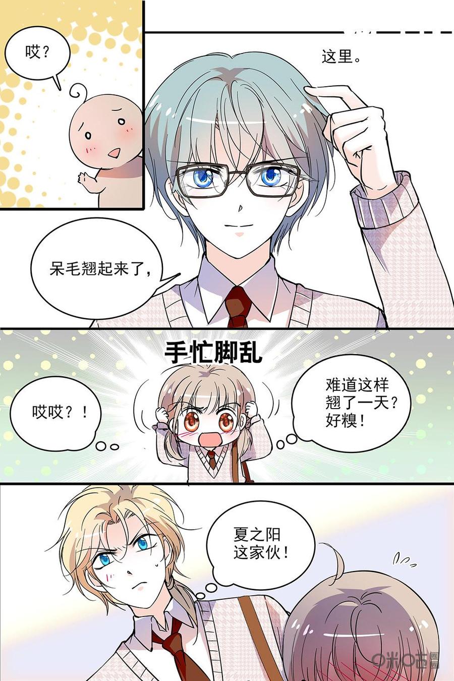 《青柠之夏》第二部02：比赛的号角已经打响 第8页
