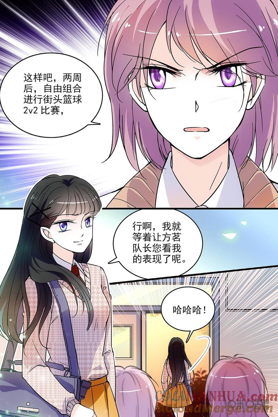 《青柠之夏》第二部02：比赛的号角已经打响 第17页