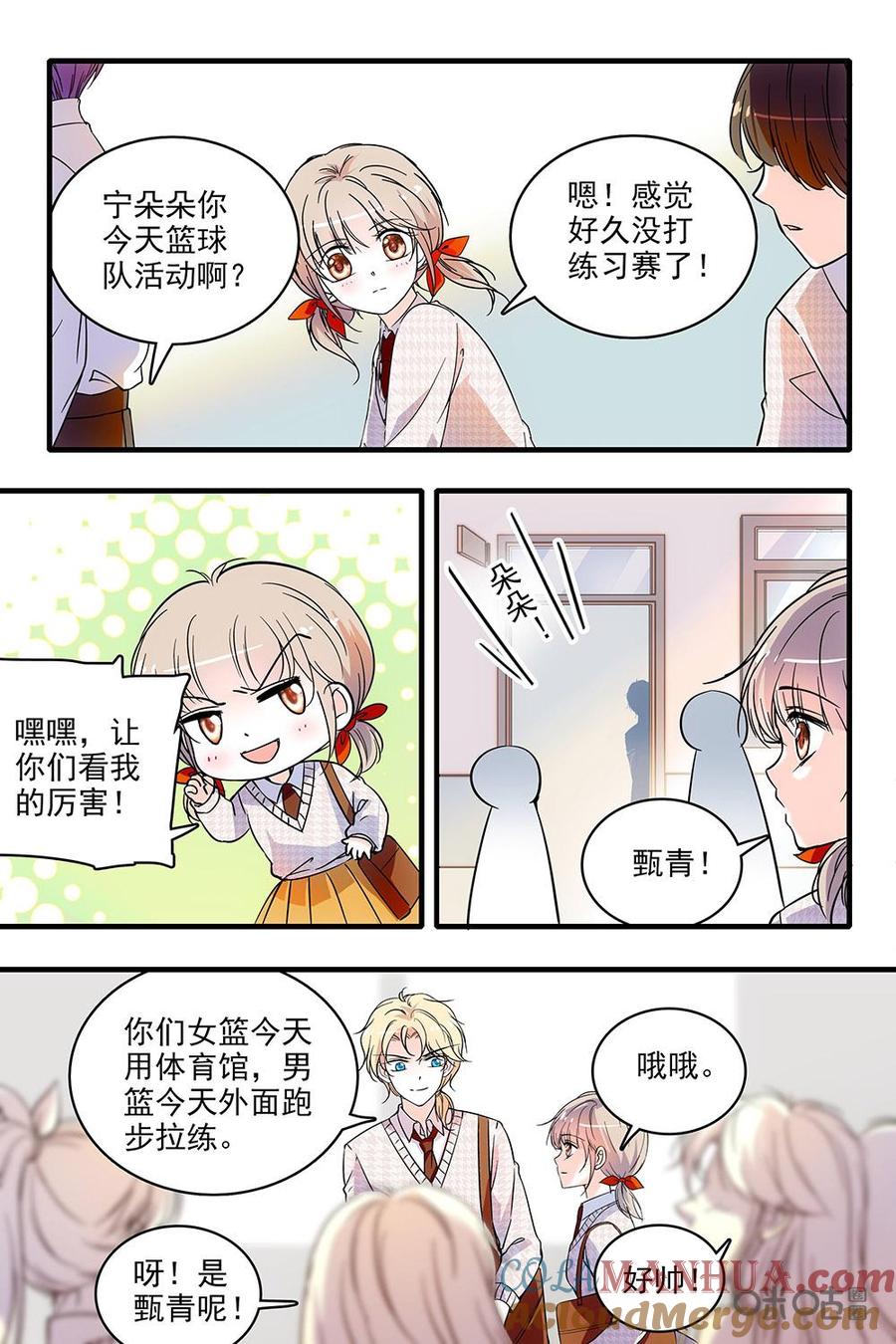 《青柠之夏》第二部02：比赛的号角已经打响 第5页
