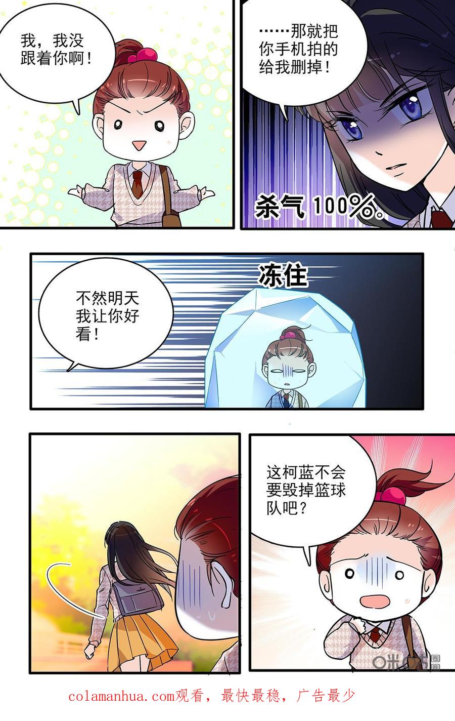 《青柠之夏》第二部02：比赛的号角已经打响 第20页