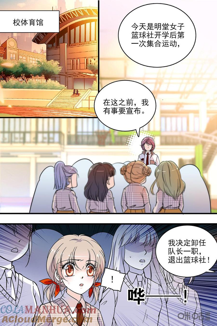 《青柠之夏》第二部02：比赛的号角已经打响 第9页