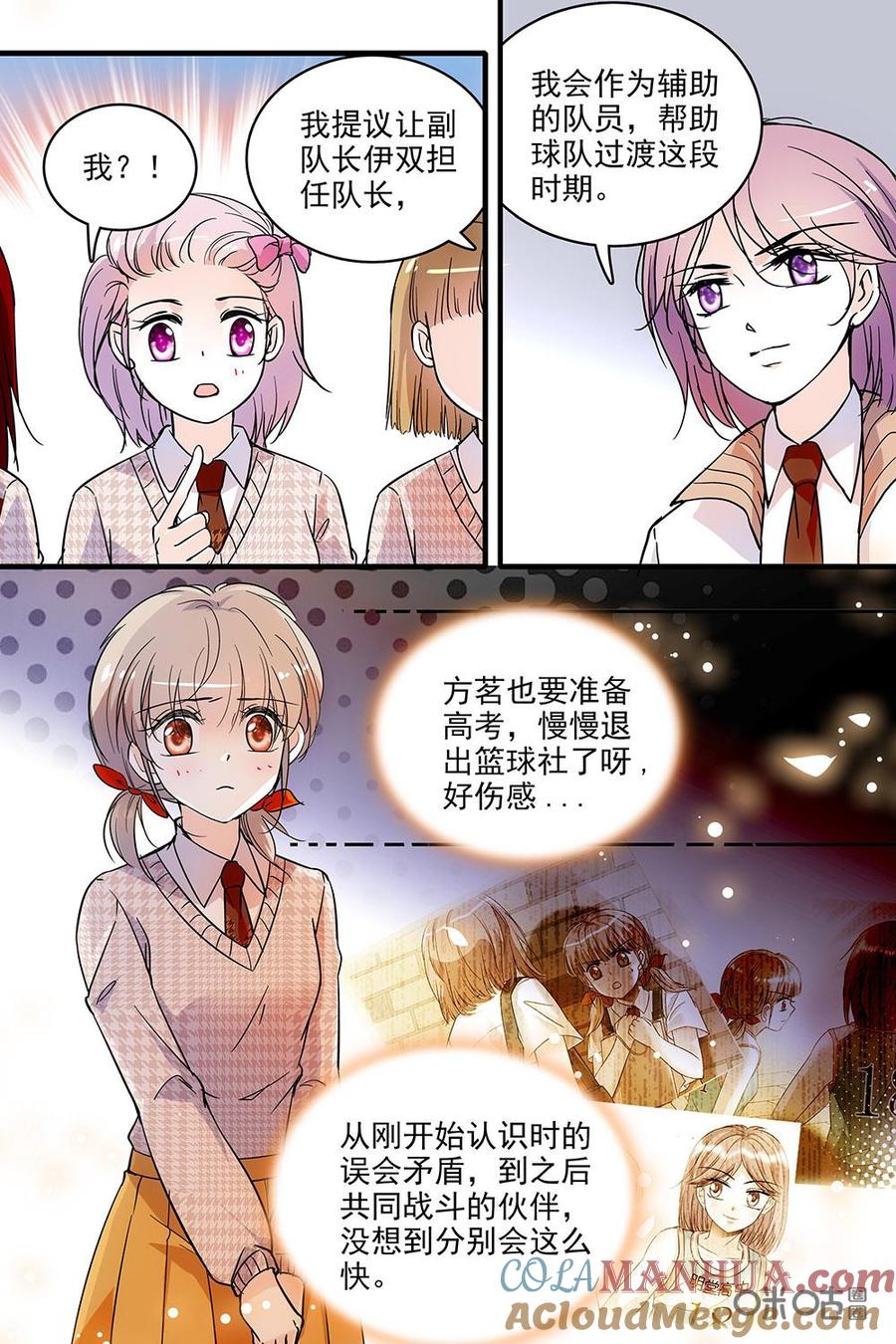 《青柠之夏》第二部02：比赛的号角已经打响 第11页