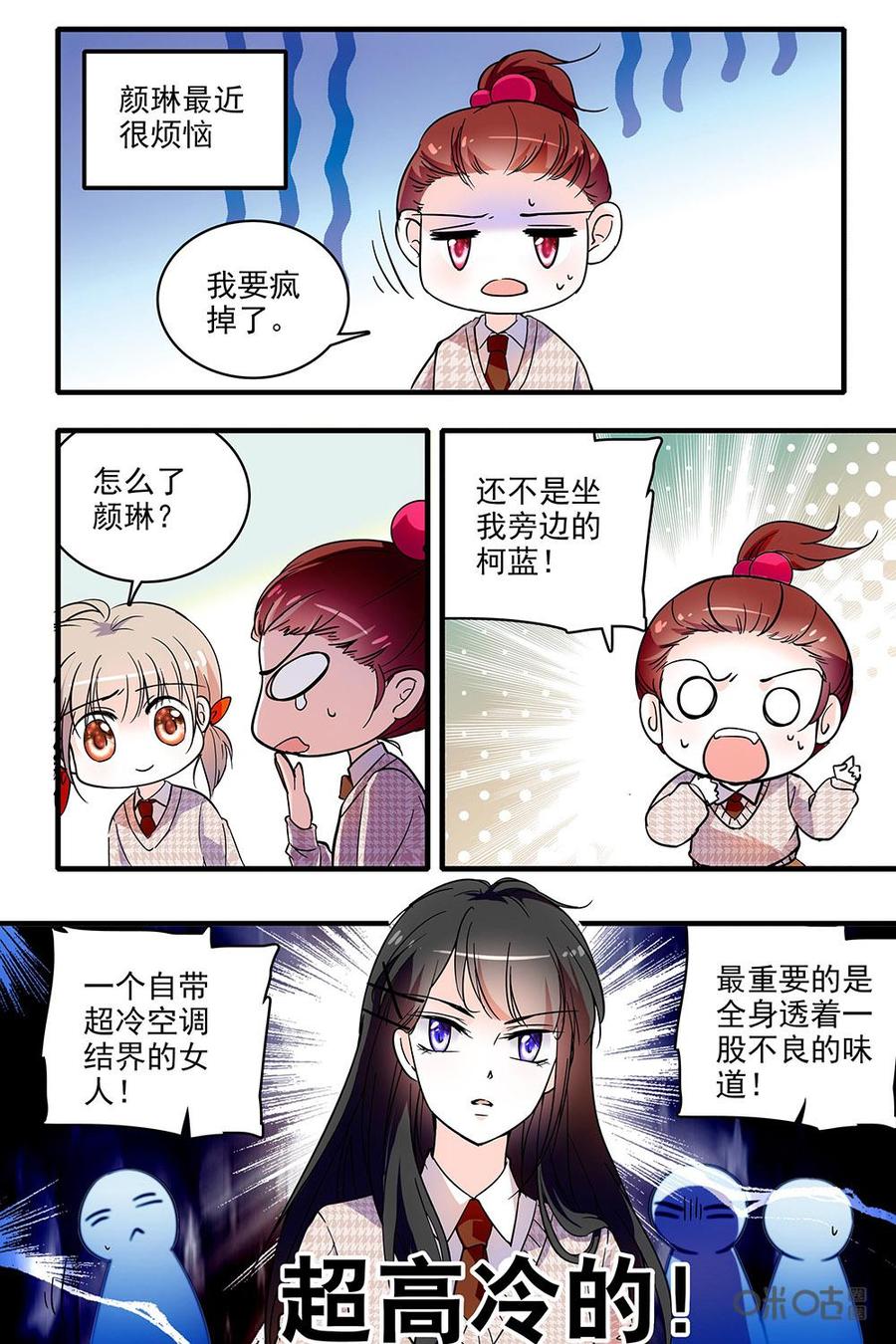 《青柠之夏》第二部02：比赛的号角已经打响 第2页