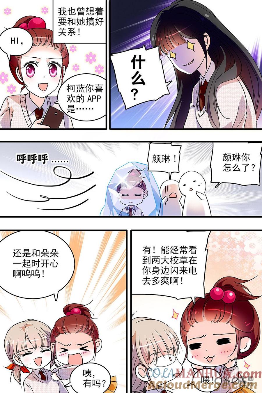 《青柠之夏》第二部02：比赛的号角已经打响 第3页