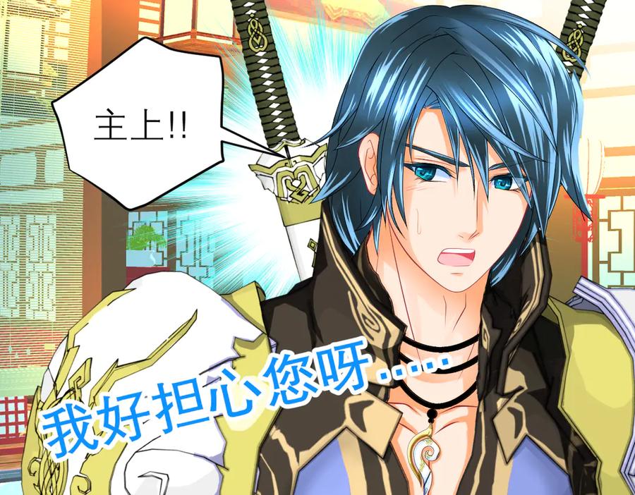 恋上月夜花蝶(新) - 173 早知道就不使坏了啦！ - 第66张图