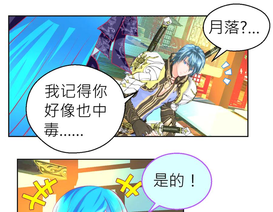 恋上月夜花蝶(新) - 173 早知道就不使坏了啦！ - 第48张图