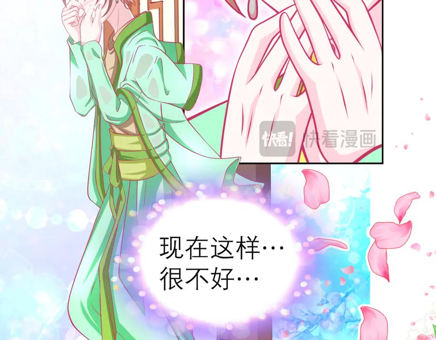 恋上月夜花蝶(新) - 173 早知道就不使坏了啦！ - 第33张图