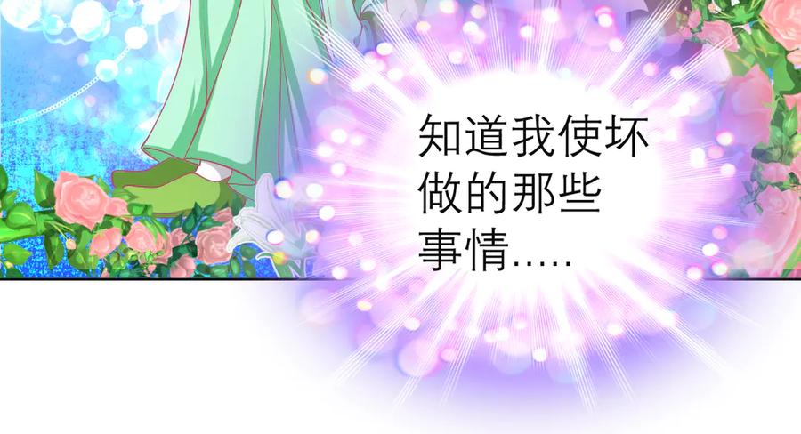 恋上月夜花蝶(新) - 173 早知道就不使坏了啦！ - 第38张图