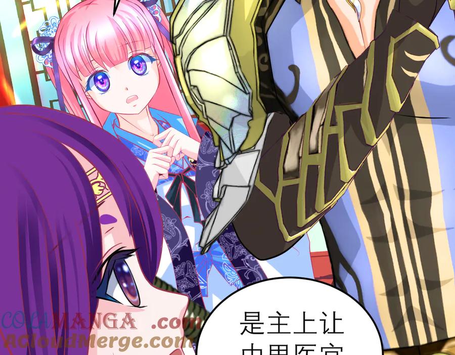 恋上月夜花蝶(新) - 173 早知道就不使坏了啦！ - 第58张图