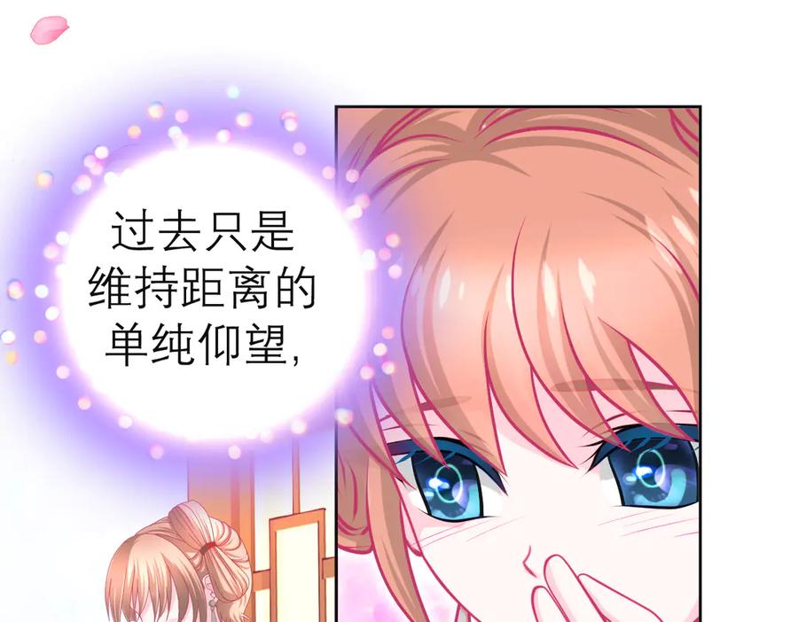 恋上月夜花蝶(新) - 173 早知道就不使坏了啦！ - 第32张图